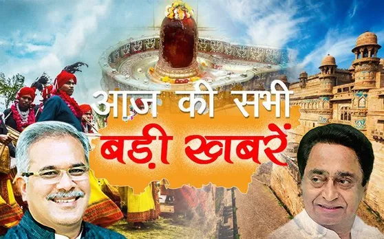 मध्य प्रदेश-छत्तीसगढ़ की ताज़ा खबरें, 16 अक्टूबर 2019 की बड़ी ब्रेकिंग न्यूज़