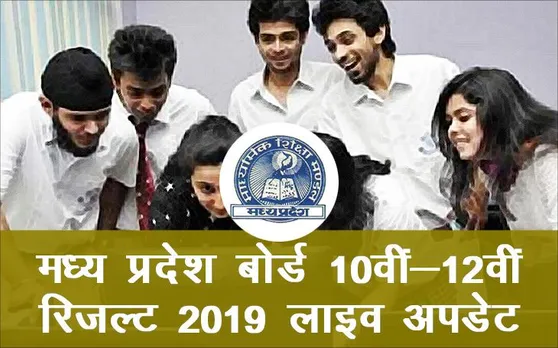 MPBSE MP Board 10th 12th Results 2019 Declared Live Updates: मध्य प्रदेश बोर्ड 12वीं का Pass Percentage 61.32