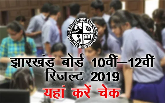 Jharkhand Board Results 2019 Declared CHECK HERE LIVE: झारखंड बोर्ड 10वीं मैट्रिक का रिजल्ट घोषित, यहां करें चेक