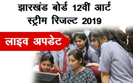 JAC Jharkhand Board 12th Arts Stream Result 2019 Declared : झारखंड बोर्ड 12वीं आर्ट्स स्ट्रीम रिजल्ट 79.97%