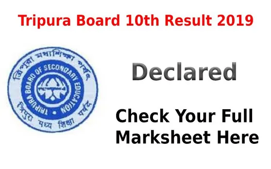 TBSE Tripura 10th Madhyamik Result 2019 Declared: त्रिपुरा बोर्ड 10वीं का रिजल्ट घोषित, यहां करें चेक