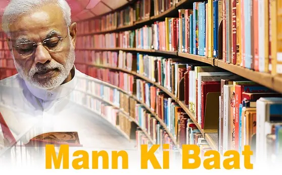 Mann Ki Baat: बुके नहीं बुक देने की परंपरा शुरू करें, प्रधानमंत्री नरेंद्र मोदी ने जनता से फिर किया आग्रह