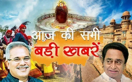 मध्य प्रदेश-छत्तीसगढ़ की ताज़ा खबरें, 26 जनवरी 2020 की बड़ी ब्रेकिंग न्यूज़