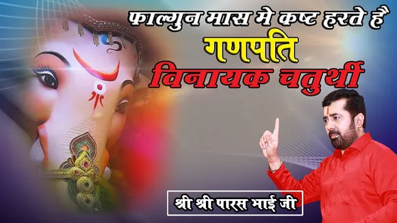 विनायक चतुर्थी