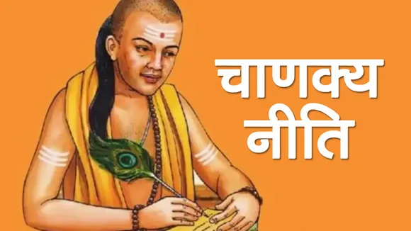 चाणक्य नीति (Chanakya Niti): आचार्य चाणक्य (Acharya Chanakya)