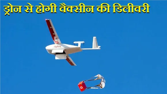 Drone Flights for Vaccine Delivery