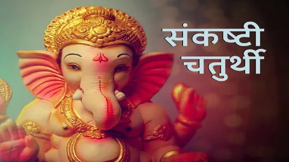 Sankashti Chaturthi 2021