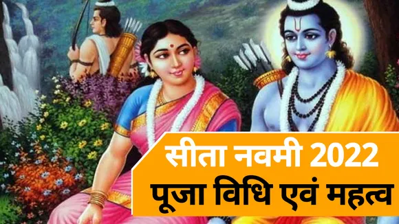 sita navami 2022 puja vidhi and significance