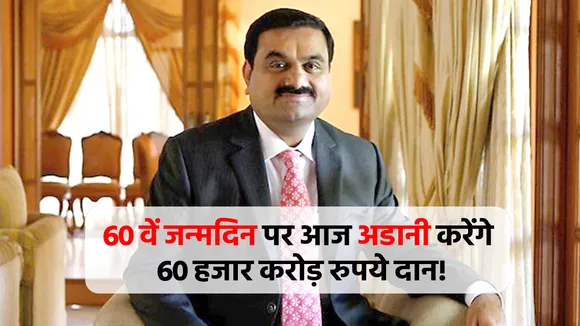 Gautam adani 60th birthday