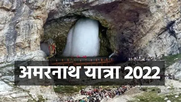 amarnath yatra