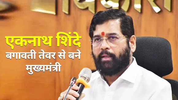 eknath shinde