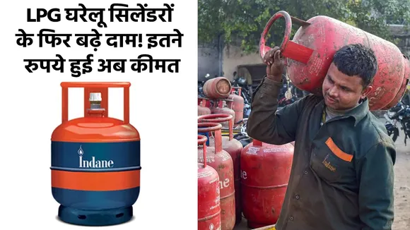 LPG Cylinder Price Hike Today