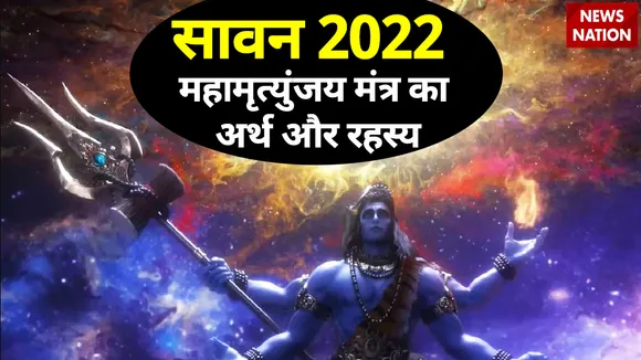 Sawan 2022 Maha Mrityunjaya Arth and Rahaysa