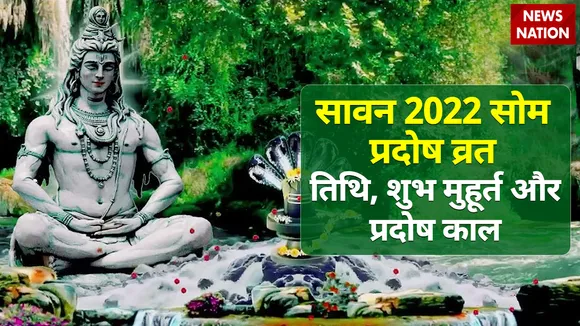 Sawan Pradosh Vrat 2022 Tithi, Shubh Muhurt and Pradosh Kaal