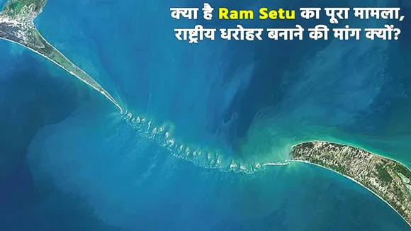 ramsetu