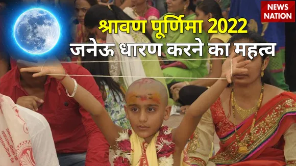 Shravan Purnima 2022 Significance Of Janeu