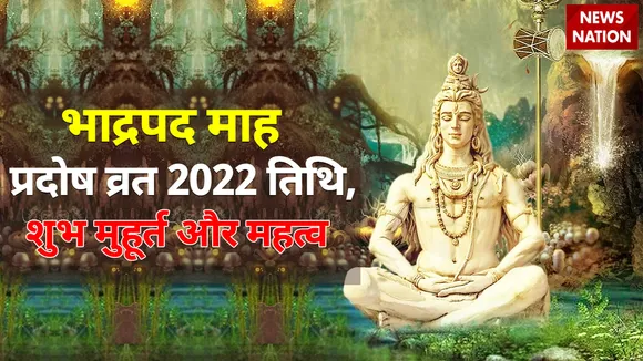 Bhadrapada Pradosh Vrat 2022 Tithi, Shubh Muhurt aur Mahatva