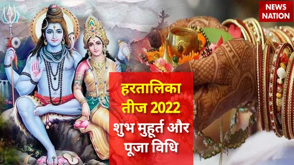 Hartalika Teej 2022 Shubh Muhurt and Puja Vidhi