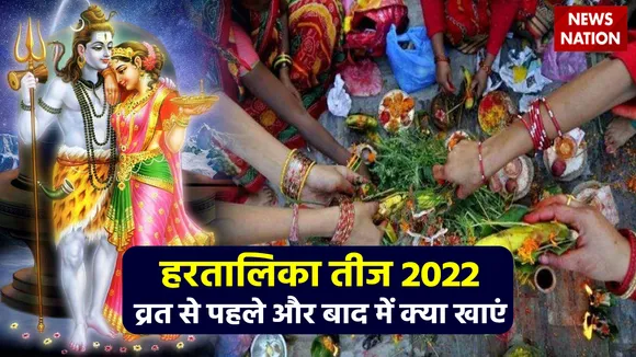 Hartalika Teej 2022 Vrat Food