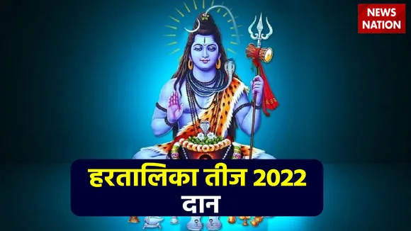 hartalika teej 2022 daan