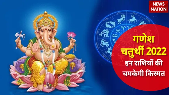 ganesh chaturthi 2022 Horoscope