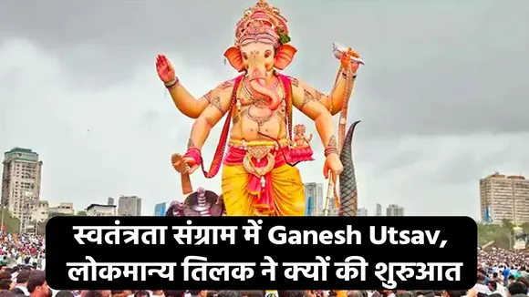 ganesh utsab