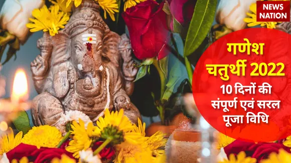 Ganesh Chaturthi 2022 Puja Vidhi