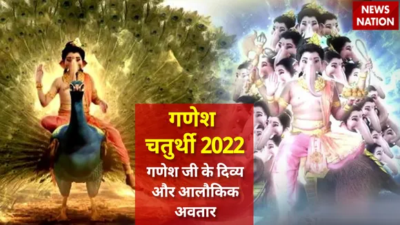 Ganesh Chaturthi 2022 Ganpati Avtaar