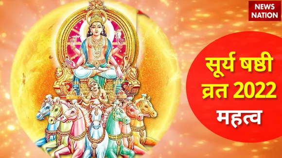 Surya Shashthi Vrat 2022 Mahatva