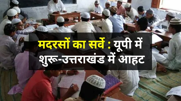 madarsa article