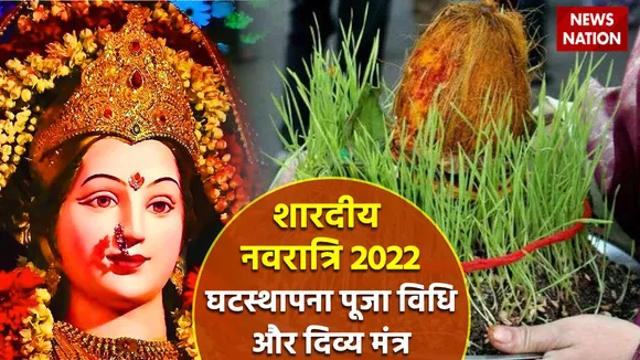 Shardiya Navratri 2022 Ghatsthapna Puja Vidhi aur Mantra