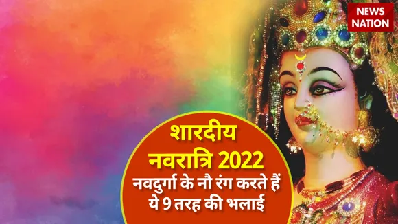 Shardiya Navratri 2022