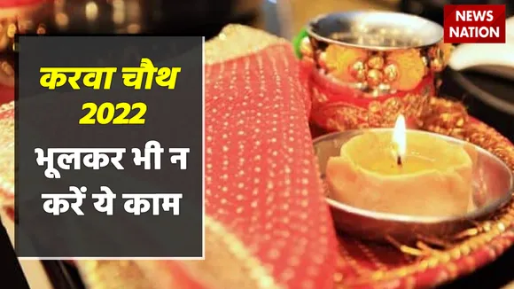 Karwa Chauth 2022 Mistakes