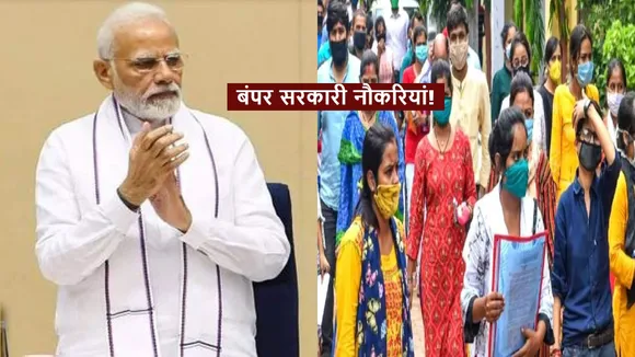 PM Nadrendra Modi Rojgar Mela Scheme