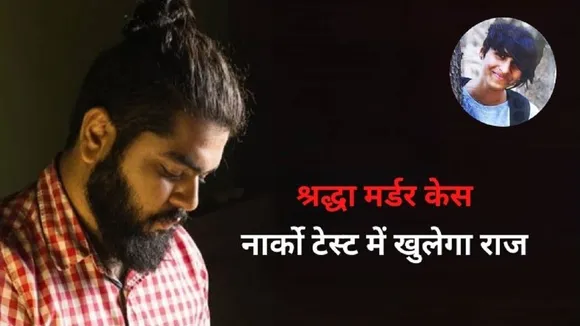 Shraddha Walker Murder Case