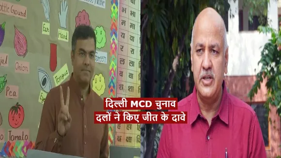 Delhi MCD Election