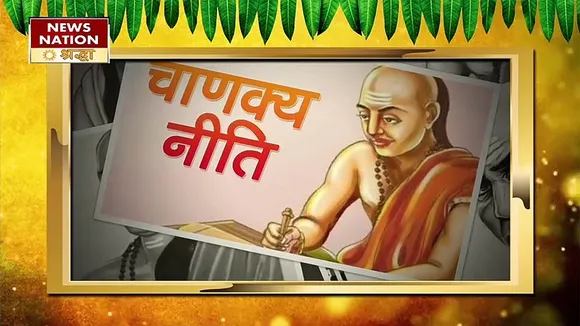 Chanakya Niti 2022