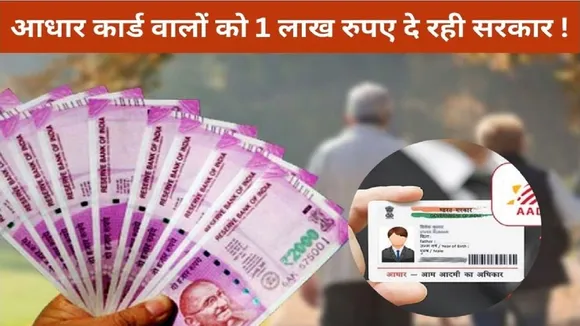 Aadhaar Card Loan