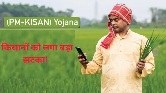 PM Kisan Yojana