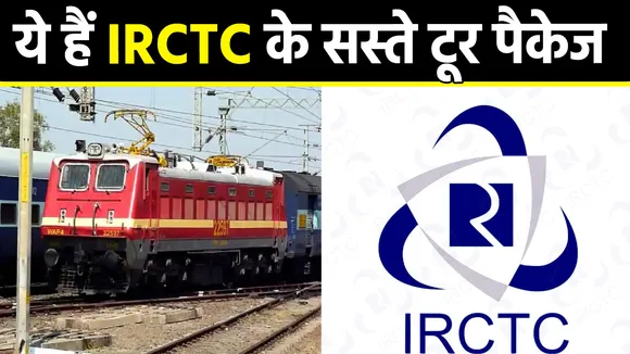 IRCTC Cheap Tour Package