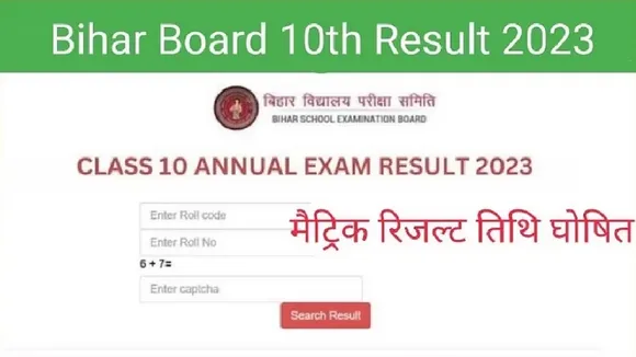 bihar 10th result