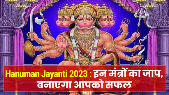 Hanuman Jayanti 2023