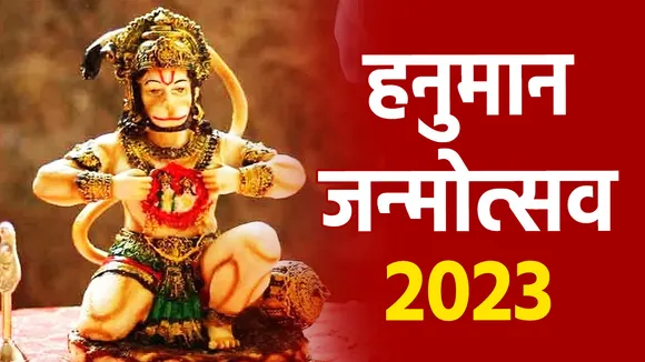 Hanuman Janmotsav 2023