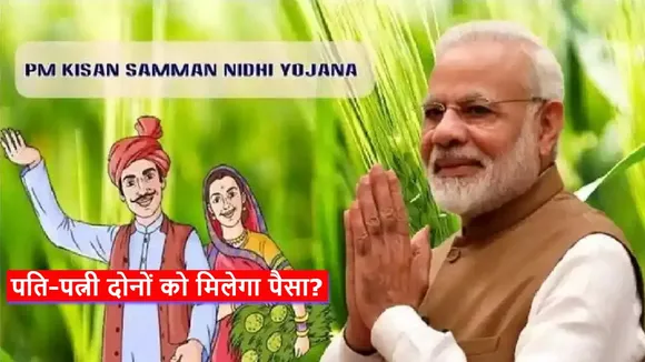 Pradhan Mantri Kisan Samman Nidhi