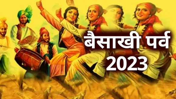 Baisakhi 2023 Date