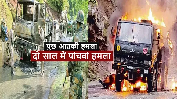 poonch terror attack