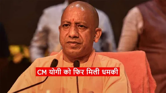 CM Yogi Adityanath Death Threat