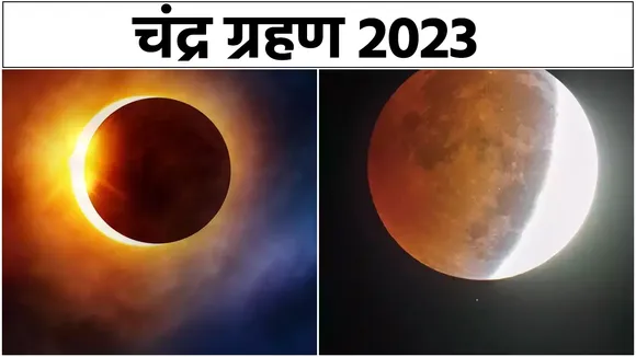 Chandra Grahan 2023