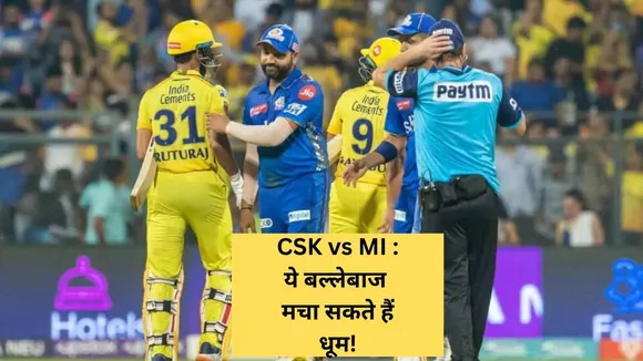 ipl 2023 these 3 batsman is key player in today ipl match csk vs mi