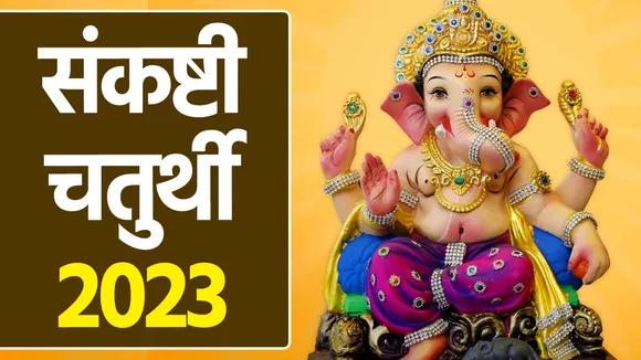 May Sankashti Chaturthi 2023